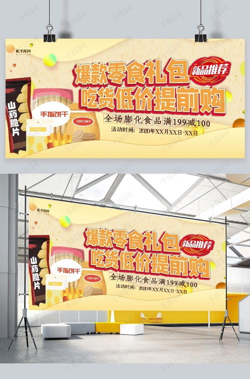 “藥食同源”新風(fēng)尚 零食促銷(xiāo)設(shè)計(jì)的跨界靈感