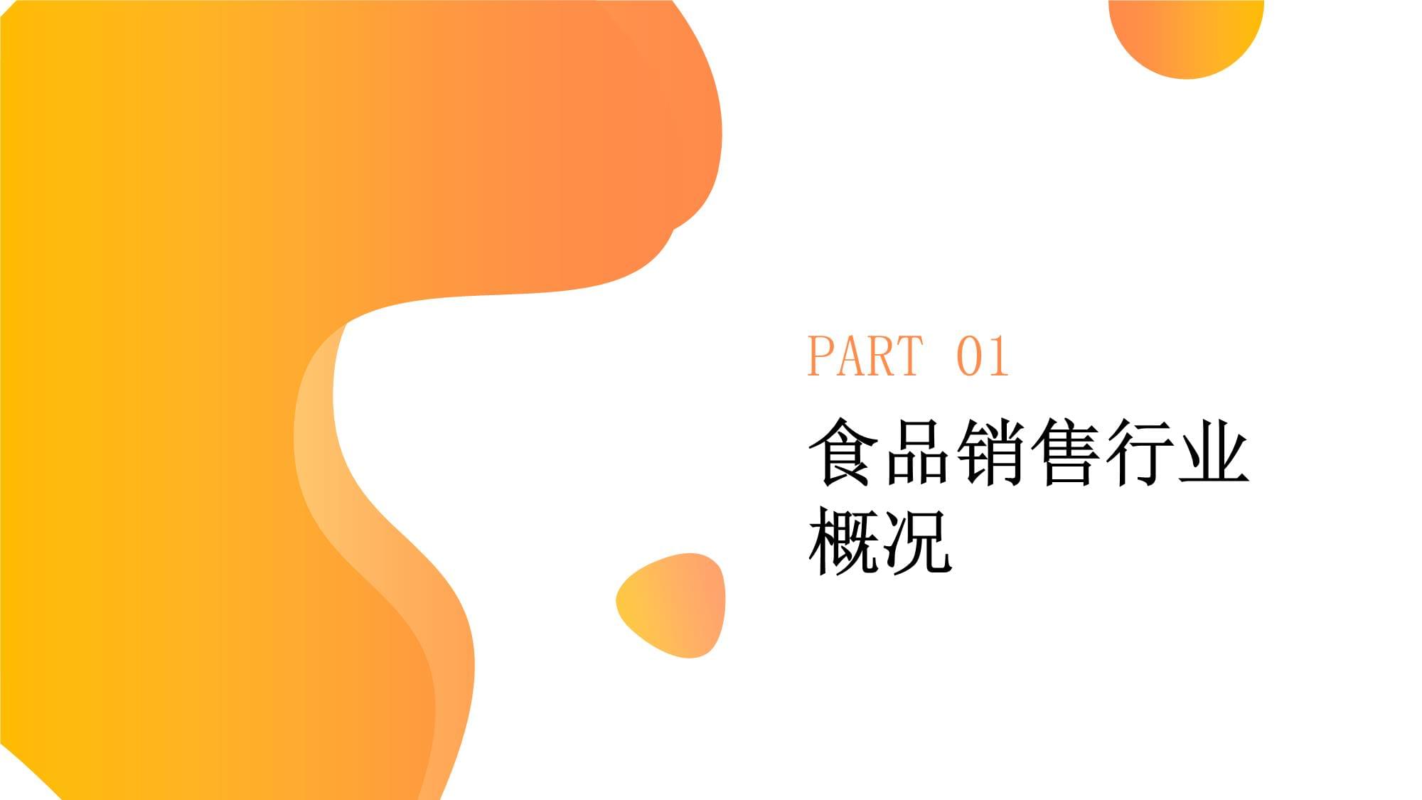 跨越邊界 食品與藥品零售融合的卓越銷(xiāo)售之道